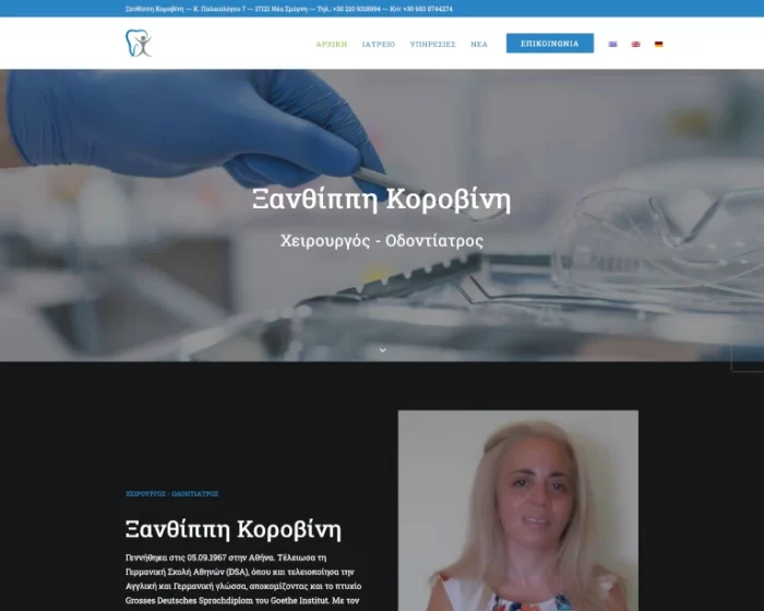 Webdesign Xanthippi Korovini